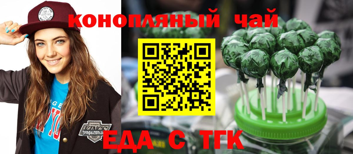 Котовск  Печенье с ТГК марихуана  Вход с VPN 