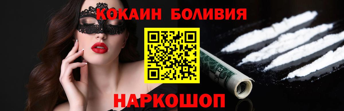 Котовск  Кокаин 99%  Вход с VPN 