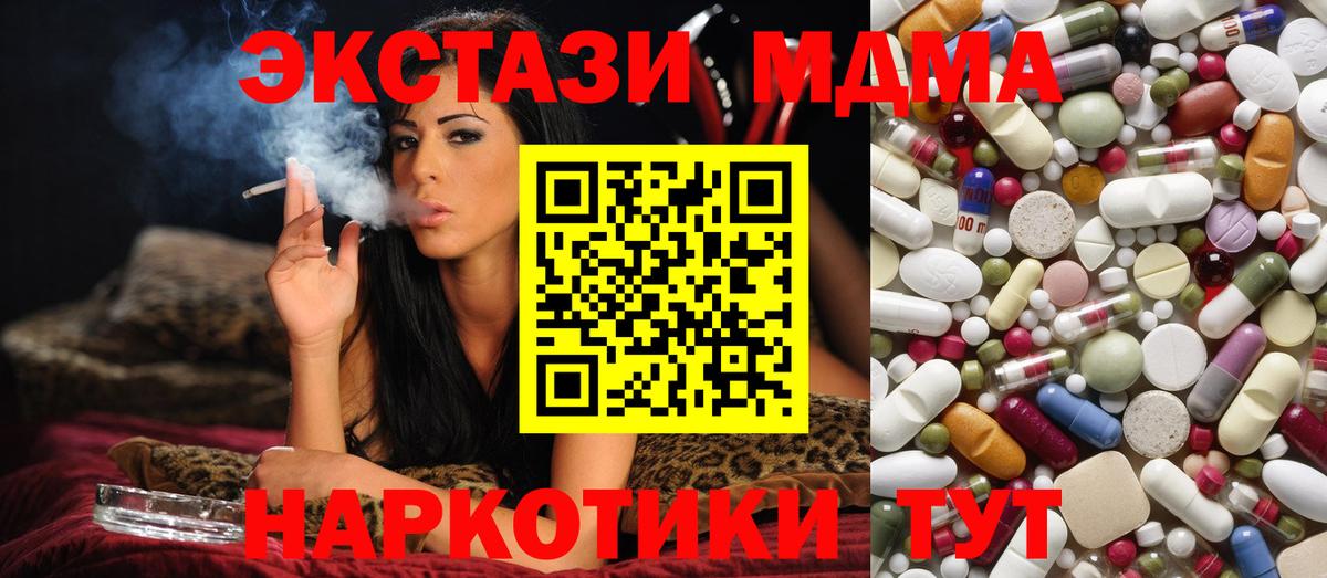 МДМА молли  Вход с VPN  Котовск 