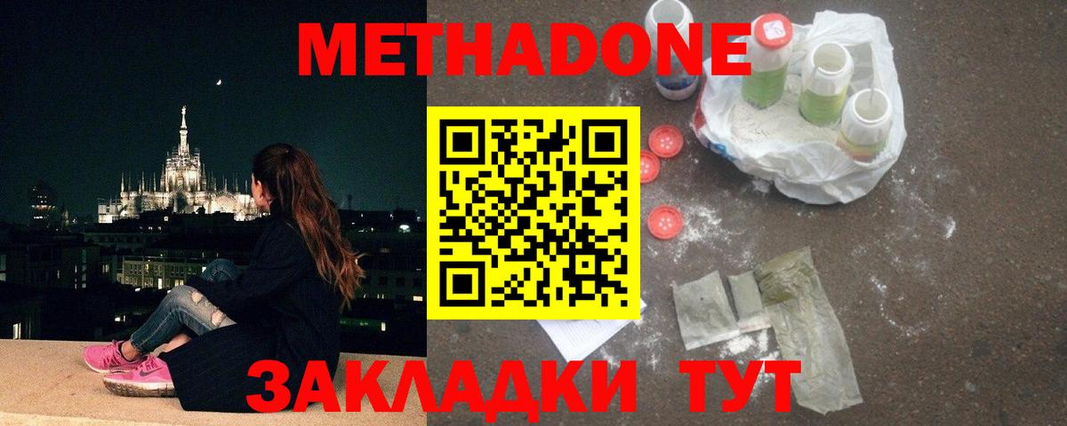 МЕТАДОН белоснежный Котовск