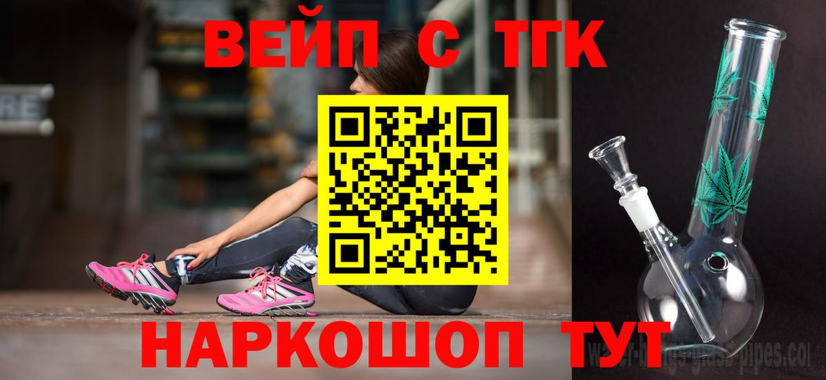 Дистиллят ТГК вейп с тгк  Вход с VPN  купить закладку  Котовск 